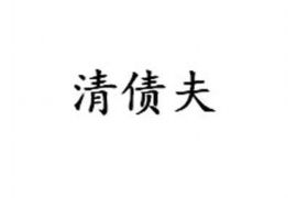 大庆讨债公司成功追回初中同学借款40万成功案例